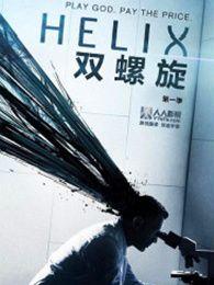 双螺旋在线观看,双螺旋的在线之旅